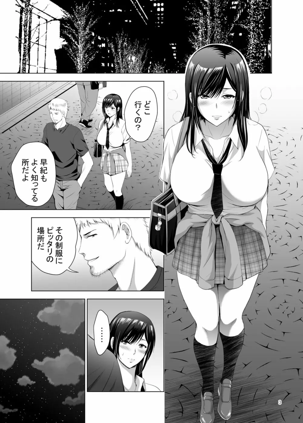 元ギャル若妻がヤリコンに参加した件2 - page3