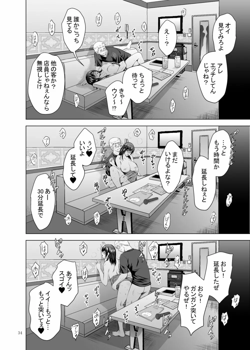 元ギャル若妻がヤリコンに参加した件2 - page34