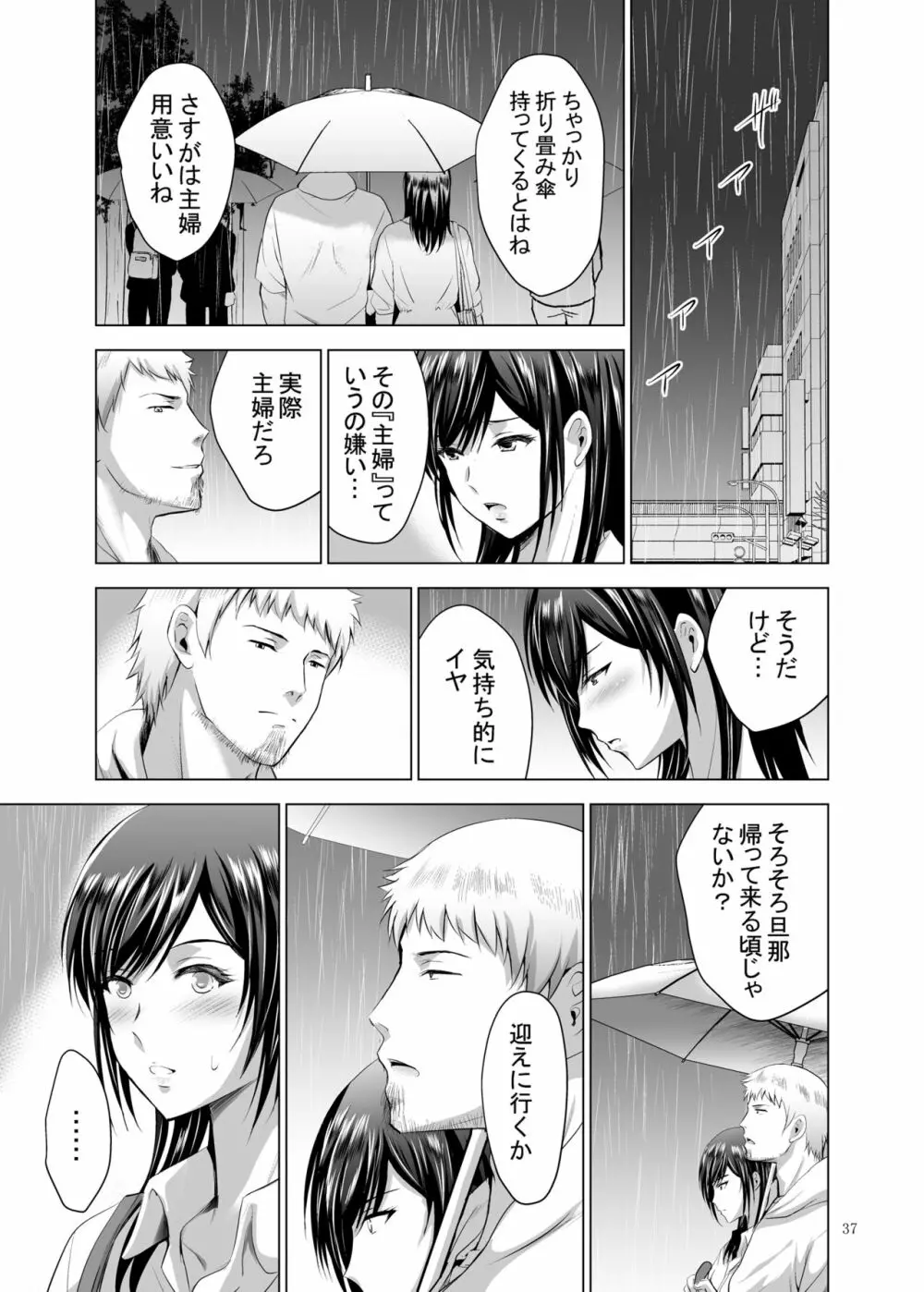 元ギャル若妻がヤリコンに参加した件2 - page37