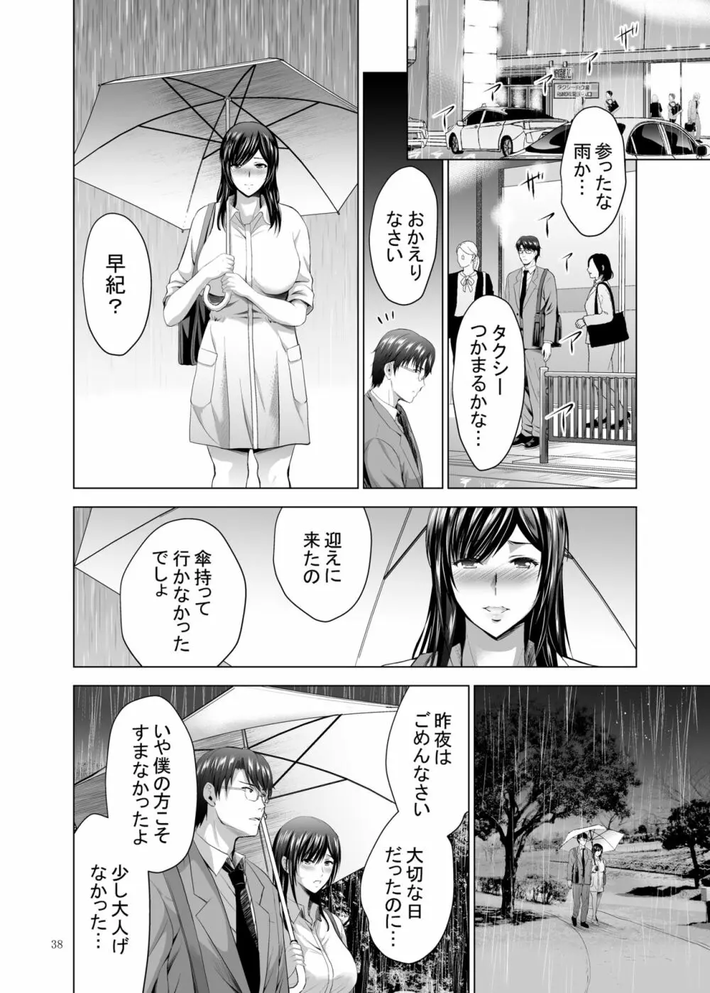 元ギャル若妻がヤリコンに参加した件2 - page38