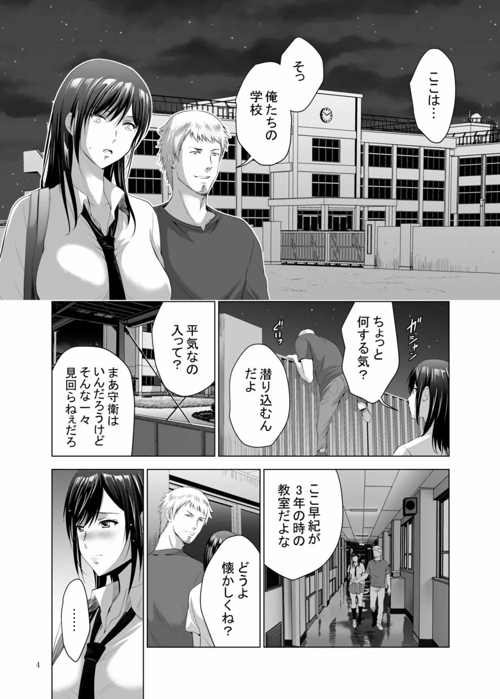 元ギャル若妻がヤリコンに参加した件2 - page4