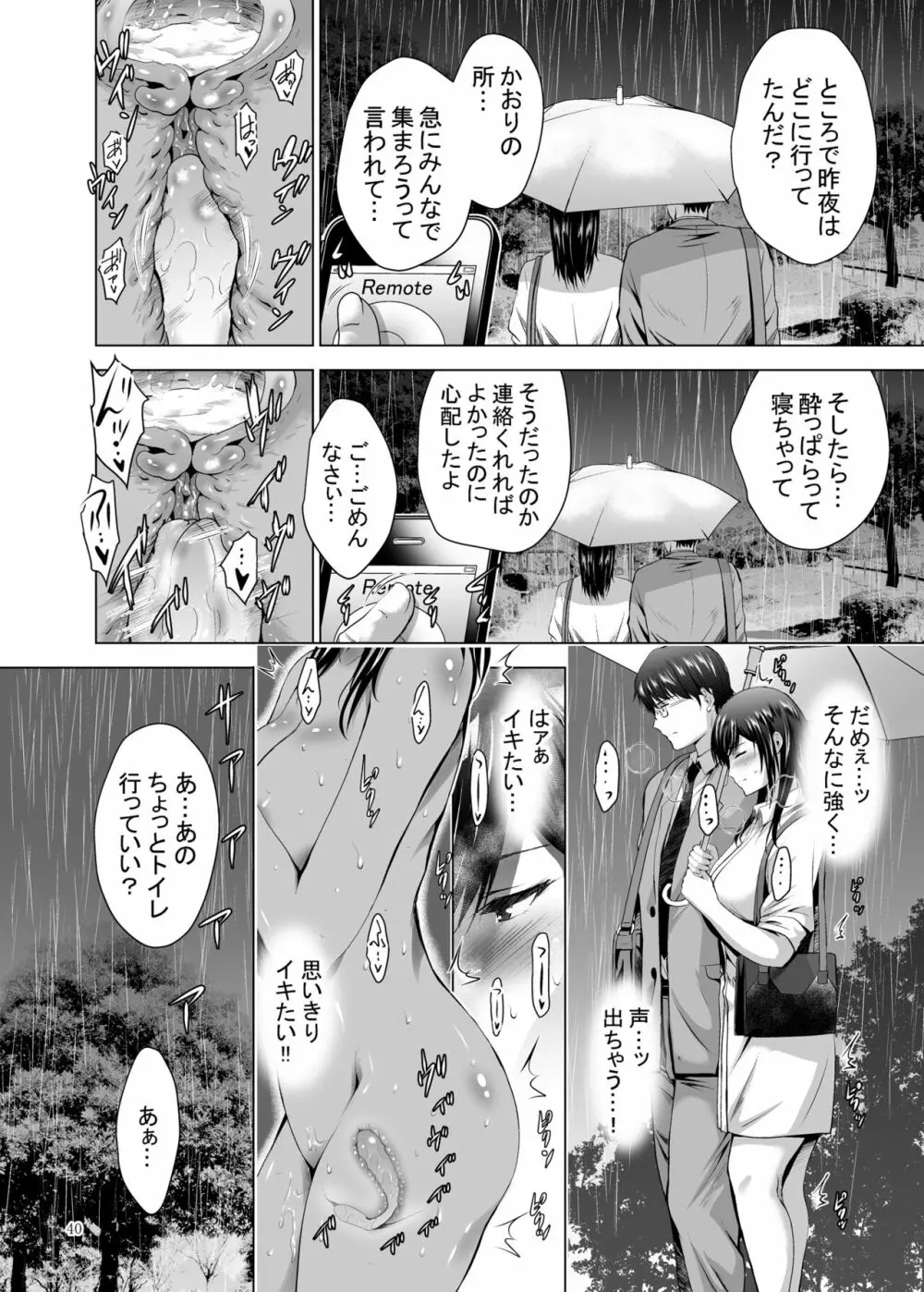 元ギャル若妻がヤリコンに参加した件2 - page40