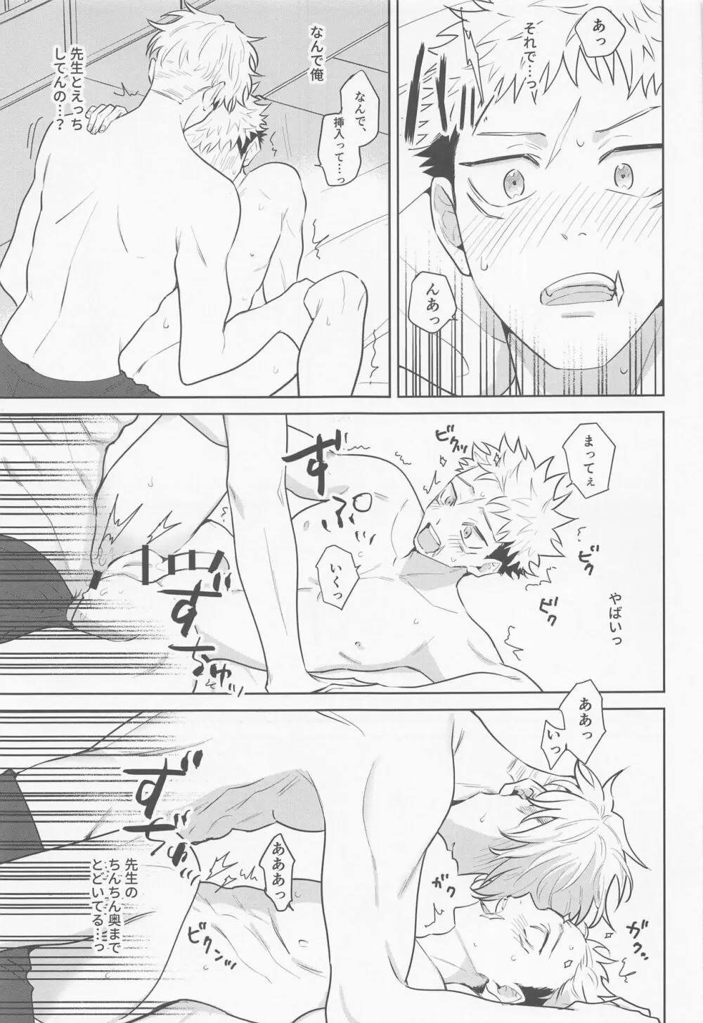 その嘘にすがれたら - page27