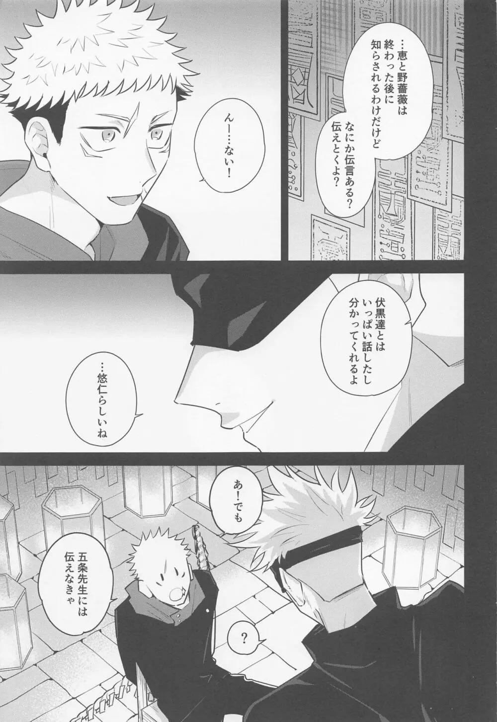 その嘘にすがれたら - page4