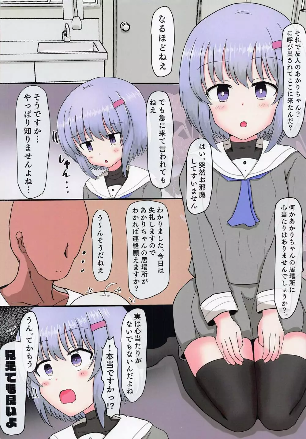 きずゆか1DAY催眠セックスオブザイヤー - page9