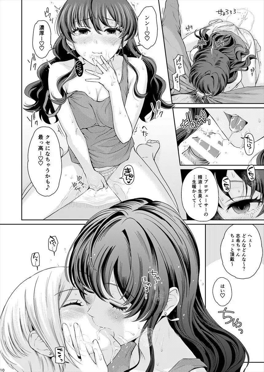 XXX～3人まとめてPさんの恋人でいいよね～ - page11