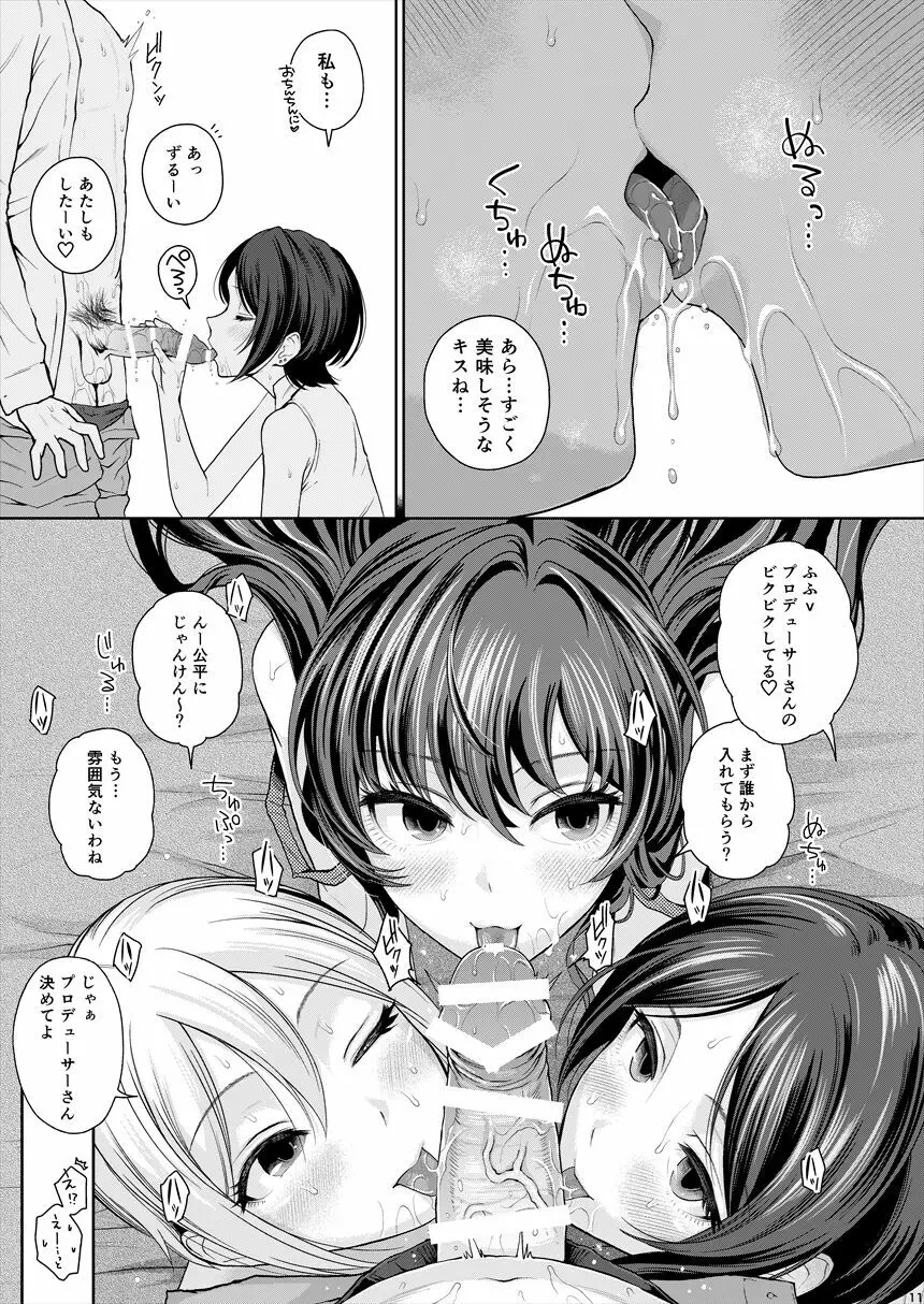 XXX～3人まとめてPさんの恋人でいいよね～ - page12