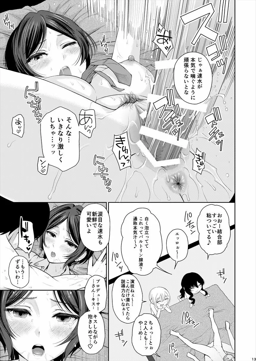 XXX～3人まとめてPさんの恋人でいいよね～ - page14