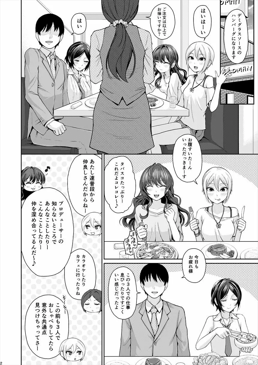 XXX～3人まとめてPさんの恋人でいいよね～ - page3