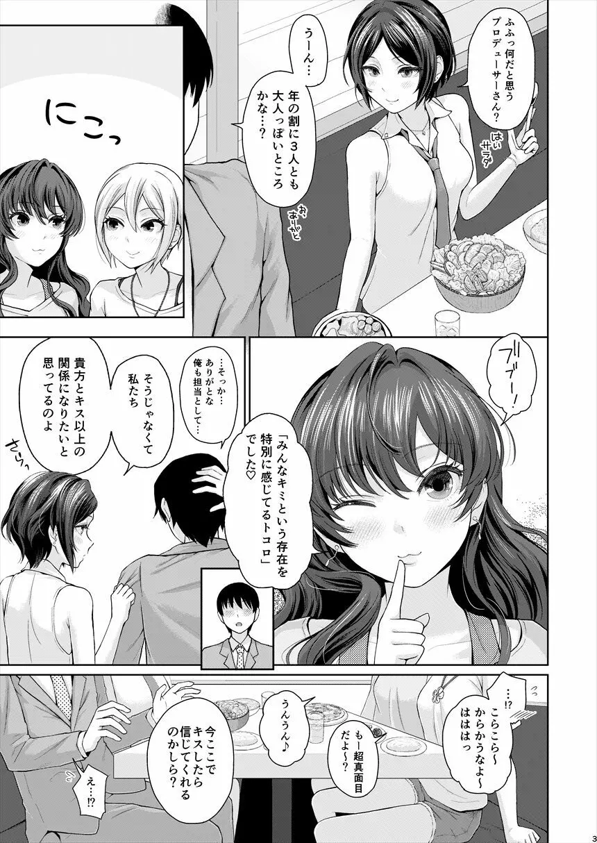 XXX～3人まとめてPさんの恋人でいいよね～ - page4