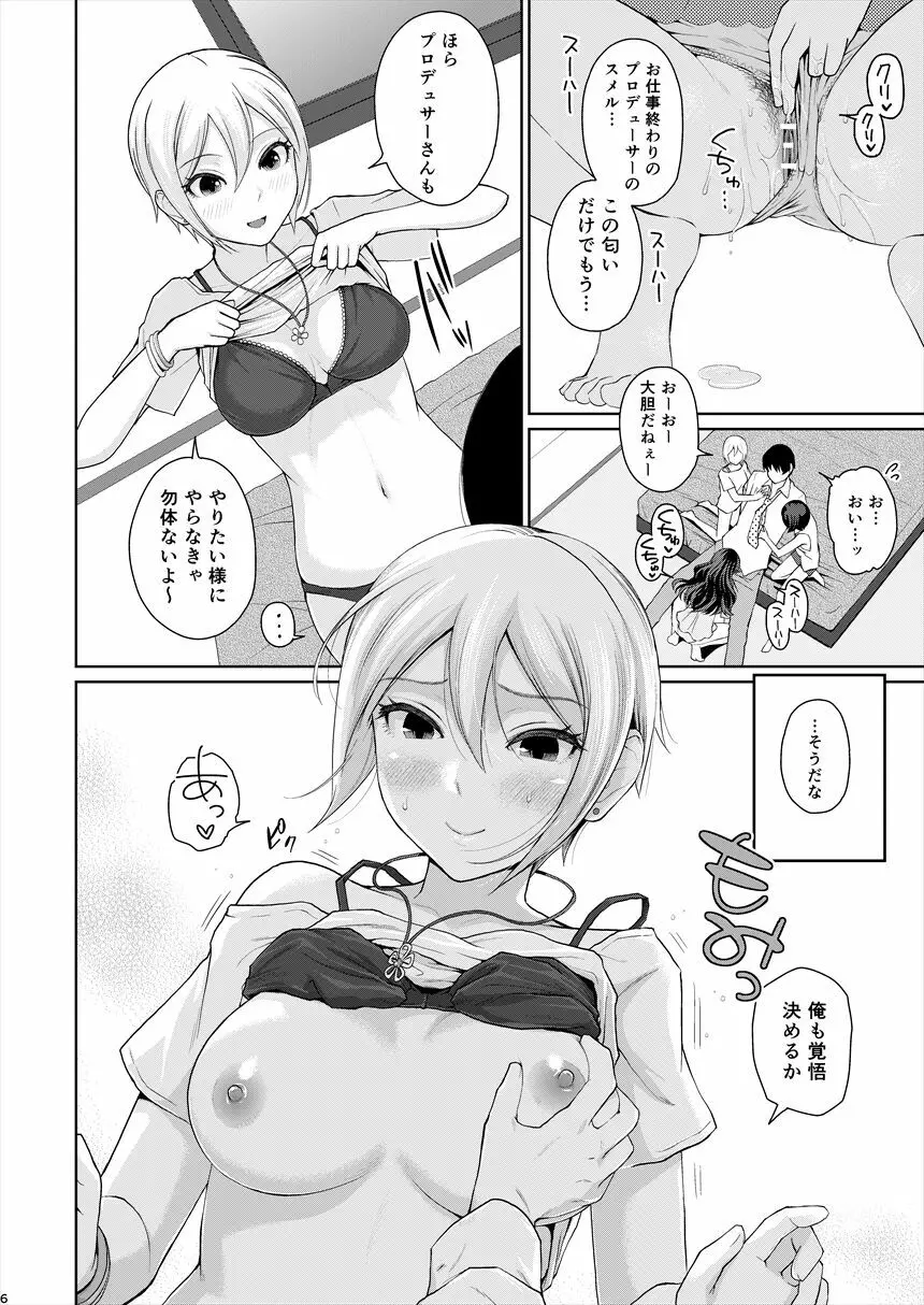 XXX～3人まとめてPさんの恋人でいいよね～ - page7