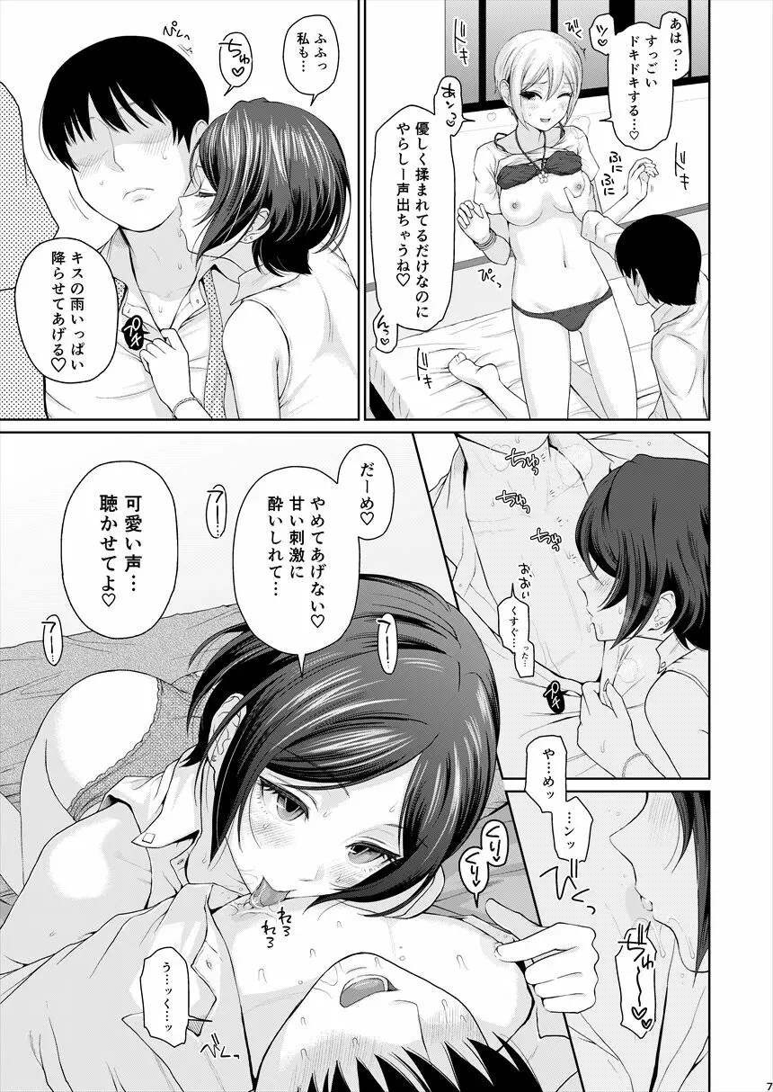 XXX～3人まとめてPさんの恋人でいいよね～ - page8