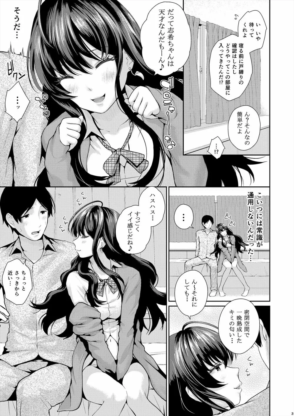 発情パフューム - page4