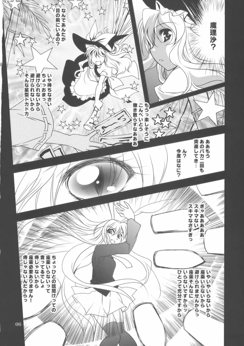 幻想ハザード - page5