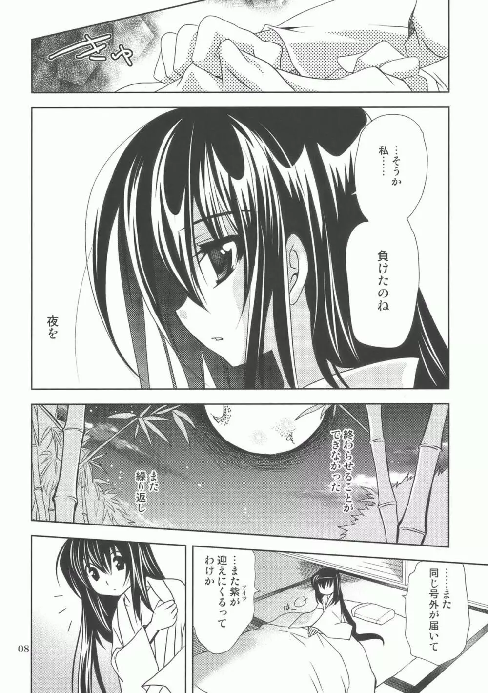 幻想ハザード - page7