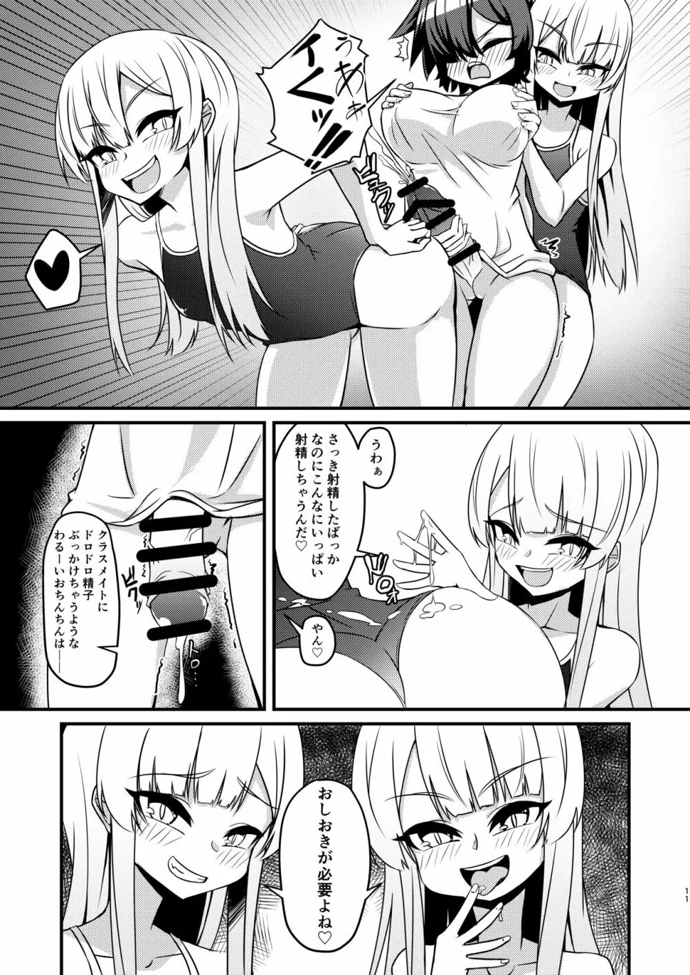 ふたなり陰キャ娘がドS双子姉妹にオモチャにされる話 - page11