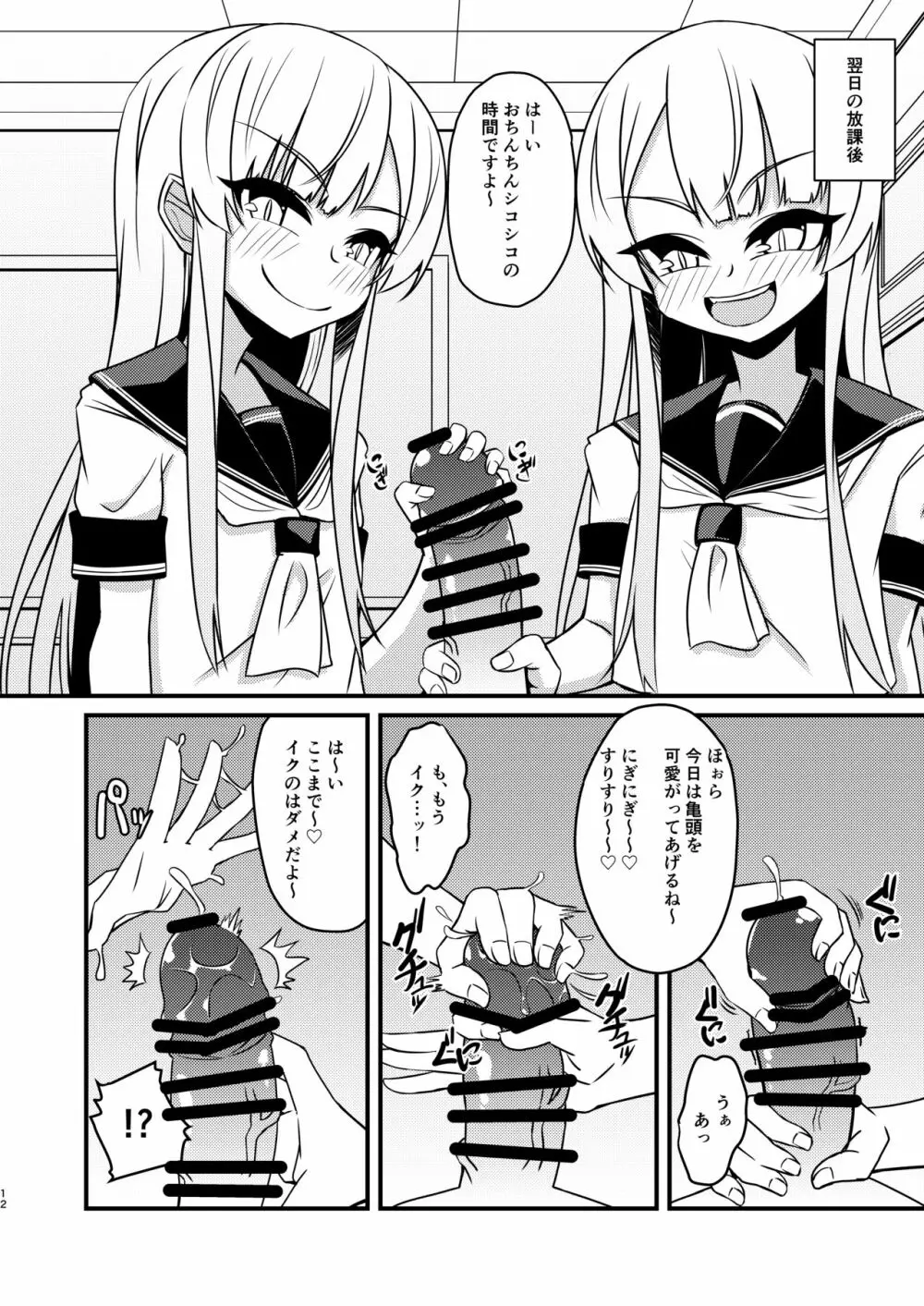 ふたなり陰キャ娘がドS双子姉妹にオモチャにされる話 - page12