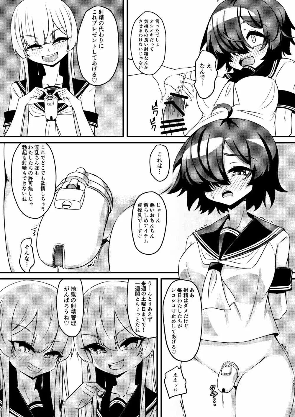 ふたなり陰キャ娘がドS双子姉妹にオモチャにされる話 - page13