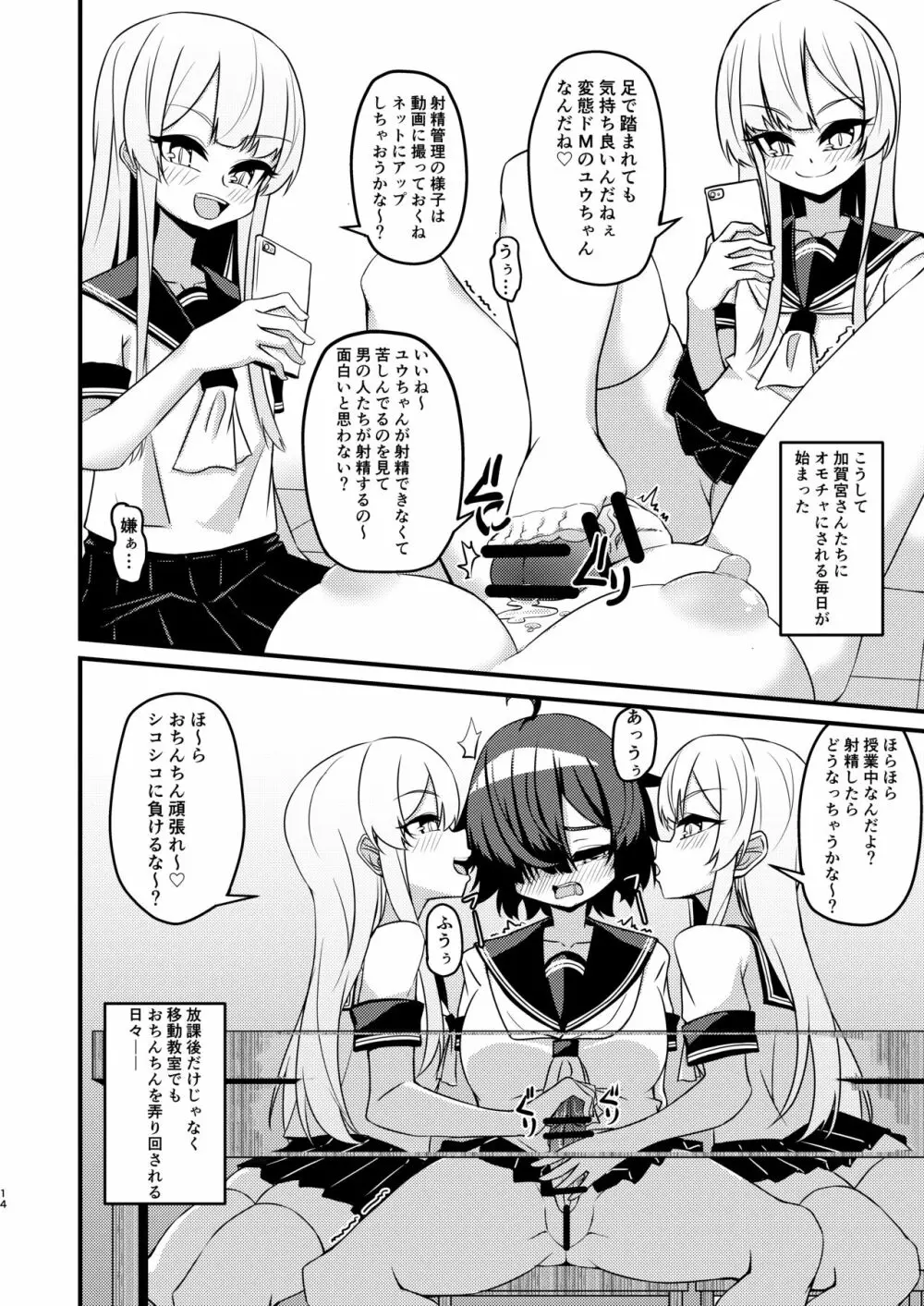 ふたなり陰キャ娘がドS双子姉妹にオモチャにされる話 - page14