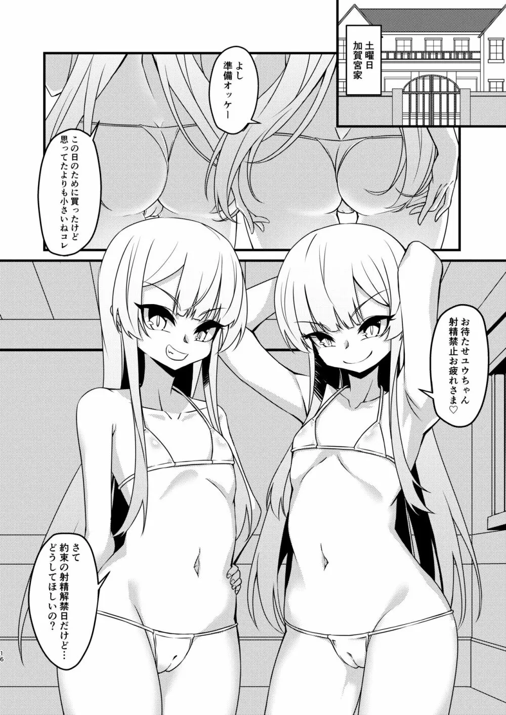 ふたなり陰キャ娘がドS双子姉妹にオモチャにされる話 - page16