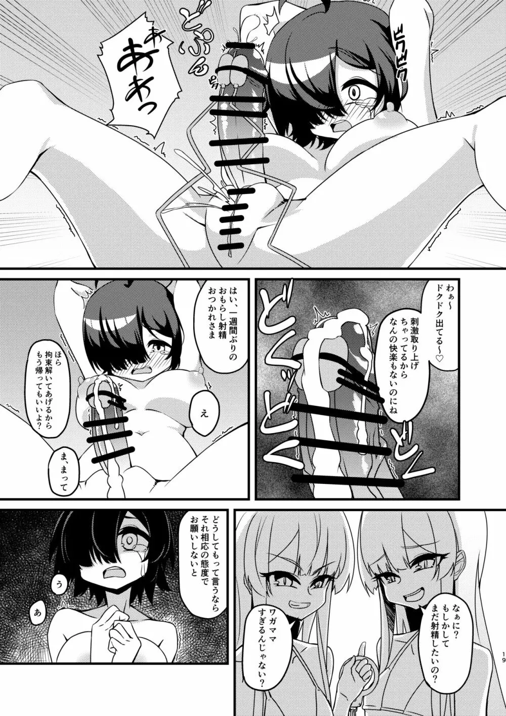 ふたなり陰キャ娘がドS双子姉妹にオモチャにされる話 - page19