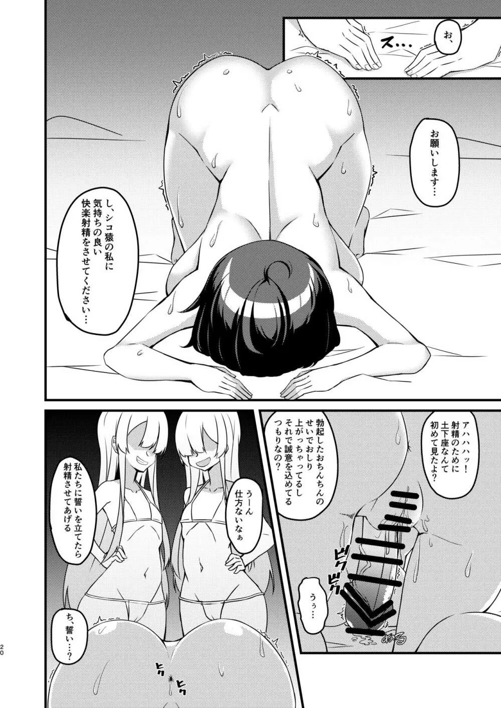 ふたなり陰キャ娘がドS双子姉妹にオモチャにされる話 - page20