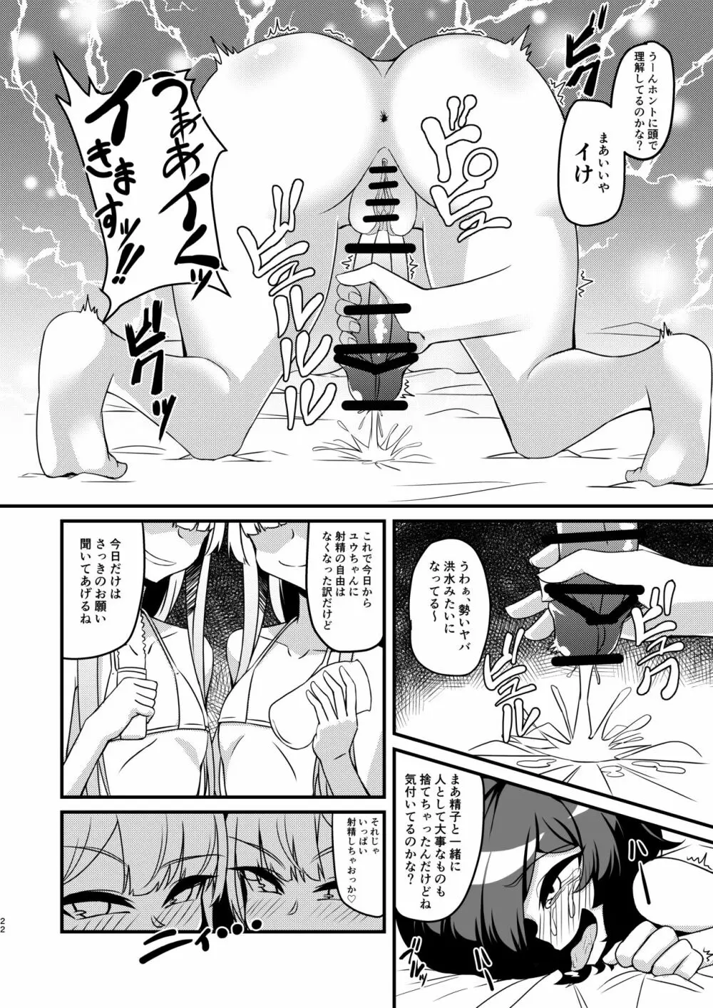 ふたなり陰キャ娘がドS双子姉妹にオモチャにされる話 - page22