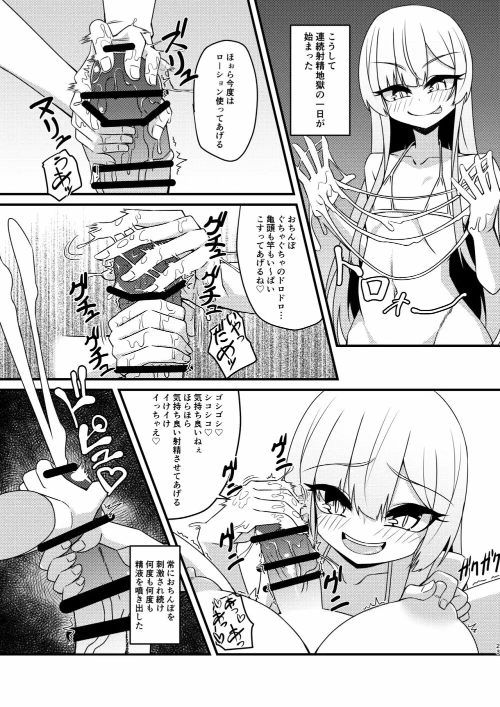 ふたなり陰キャ娘がドS双子姉妹にオモチャにされる話 - page23