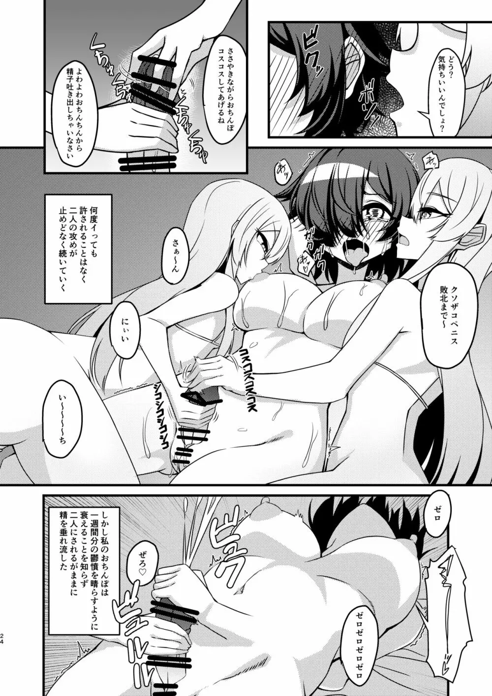 ふたなり陰キャ娘がドS双子姉妹にオモチャにされる話 - page24