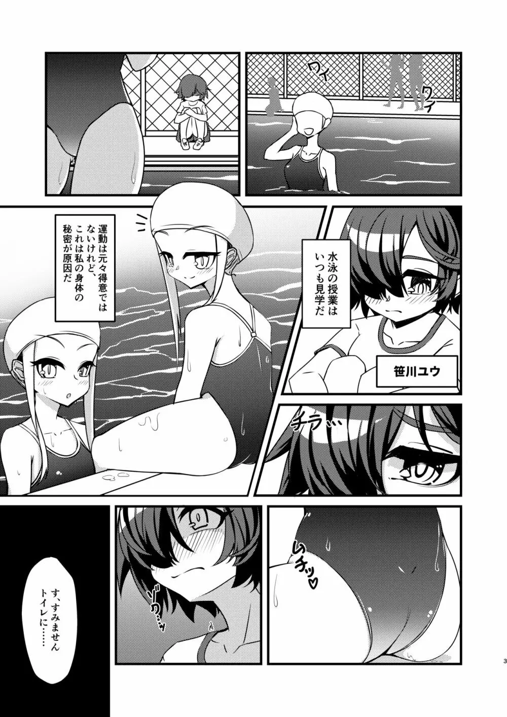 ふたなり陰キャ娘がドS双子姉妹にオモチャにされる話 - page3