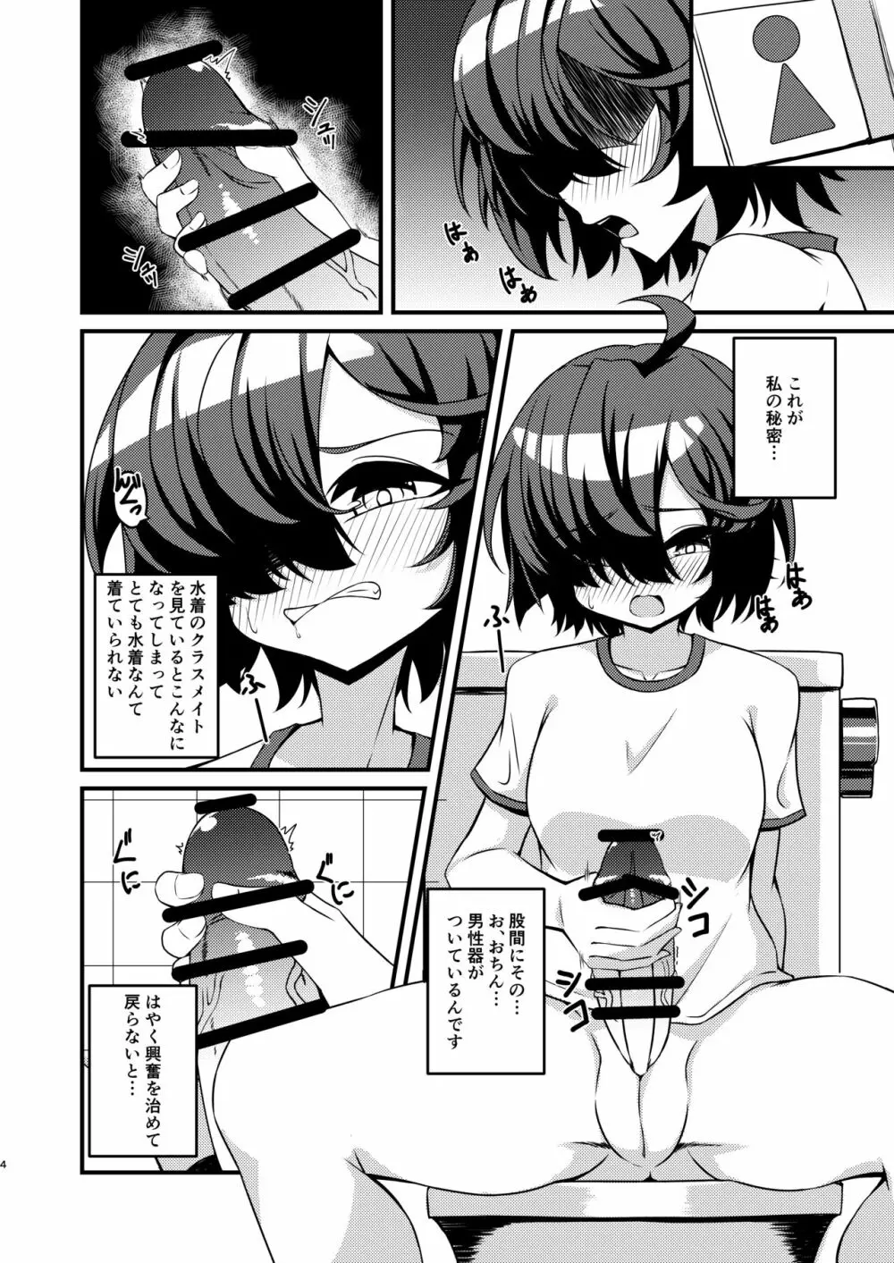 ふたなり陰キャ娘がドS双子姉妹にオモチャにされる話 - page4