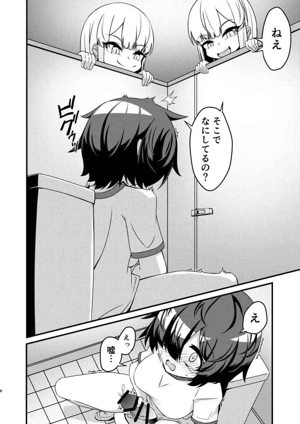 ふたなり陰キャ娘がドS双子姉妹にオモチャにされる話 - page6