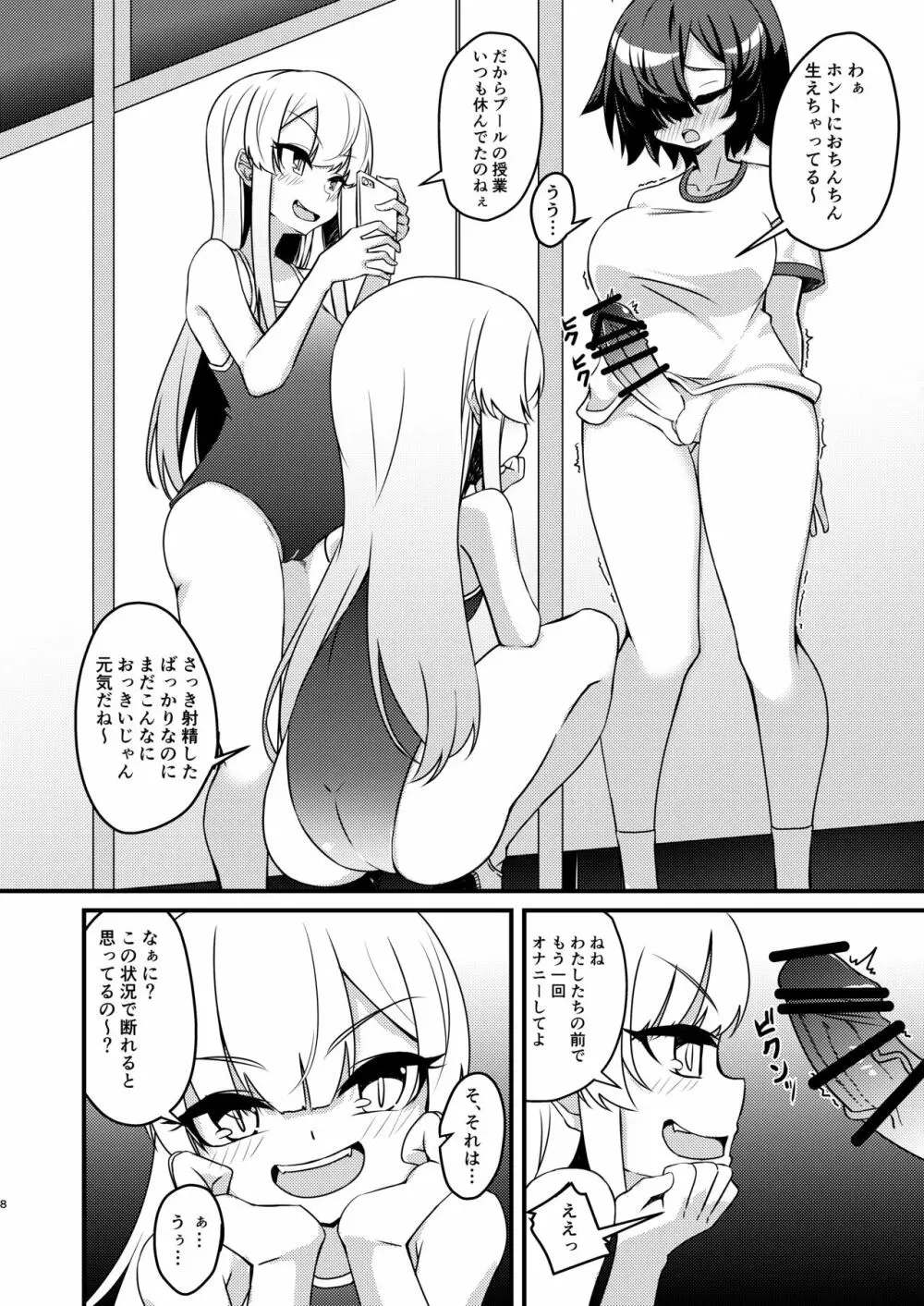 ふたなり陰キャ娘がドS双子姉妹にオモチャにされる話 - page8