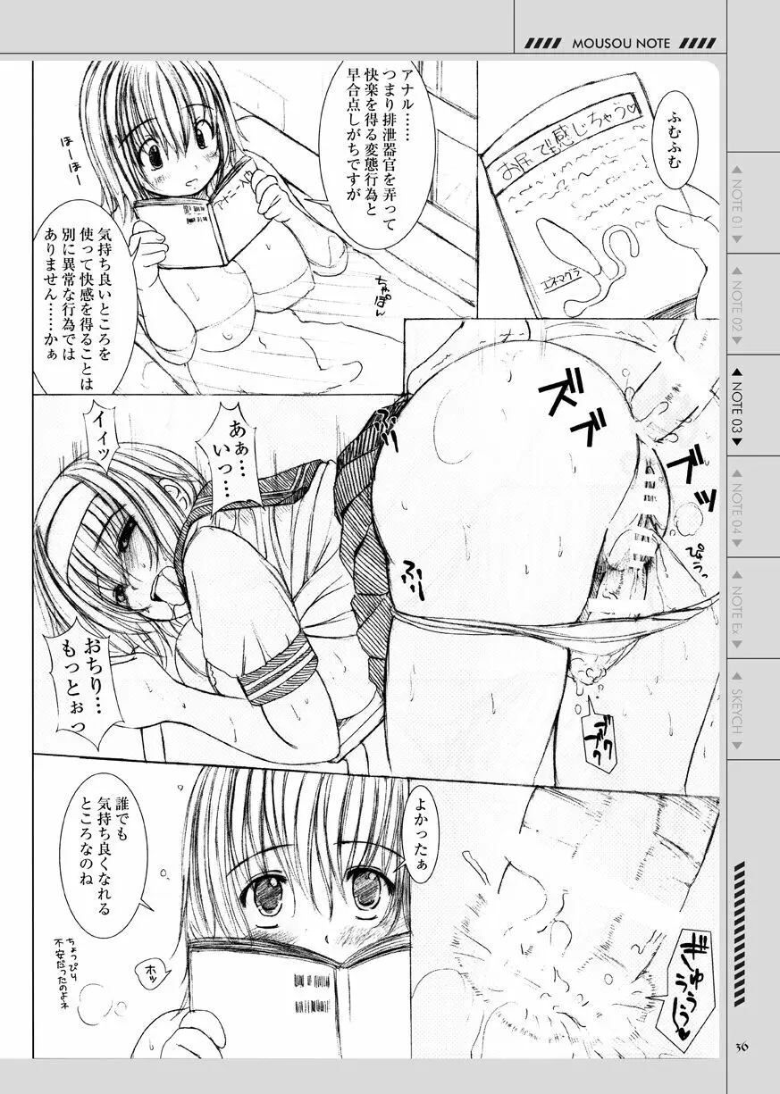 欠損少女の妄想ノヲト総集編 - page36