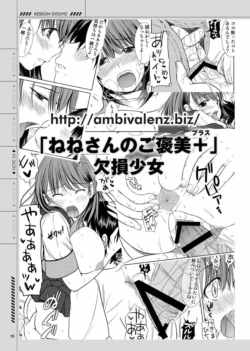 欠損少女の妄想ノヲト総集編 - page55