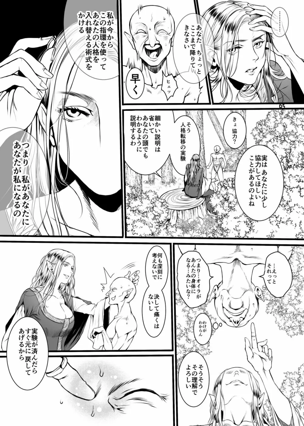 完成をあきらめたTSF漫画 - page2