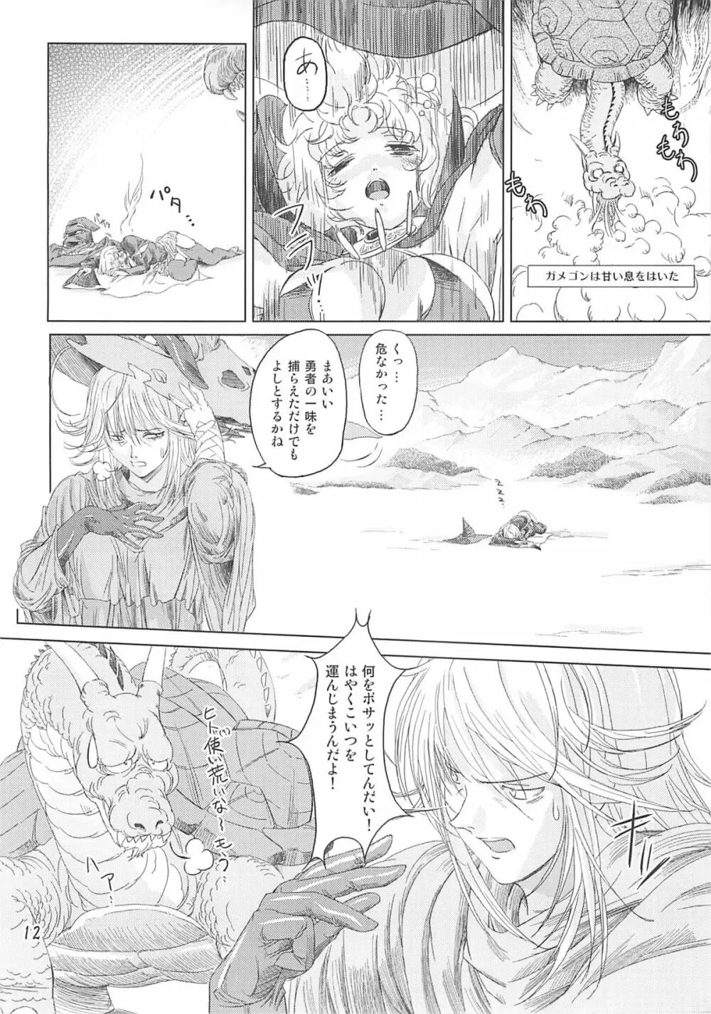 魔法使い vs. - page11