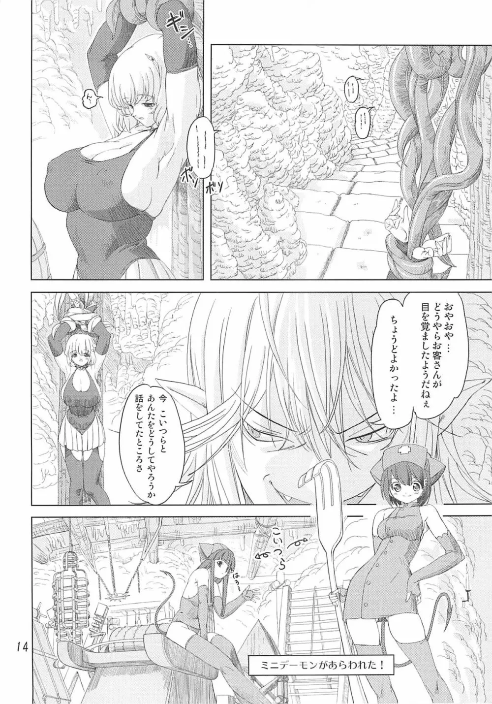 魔法使い vs. - page13