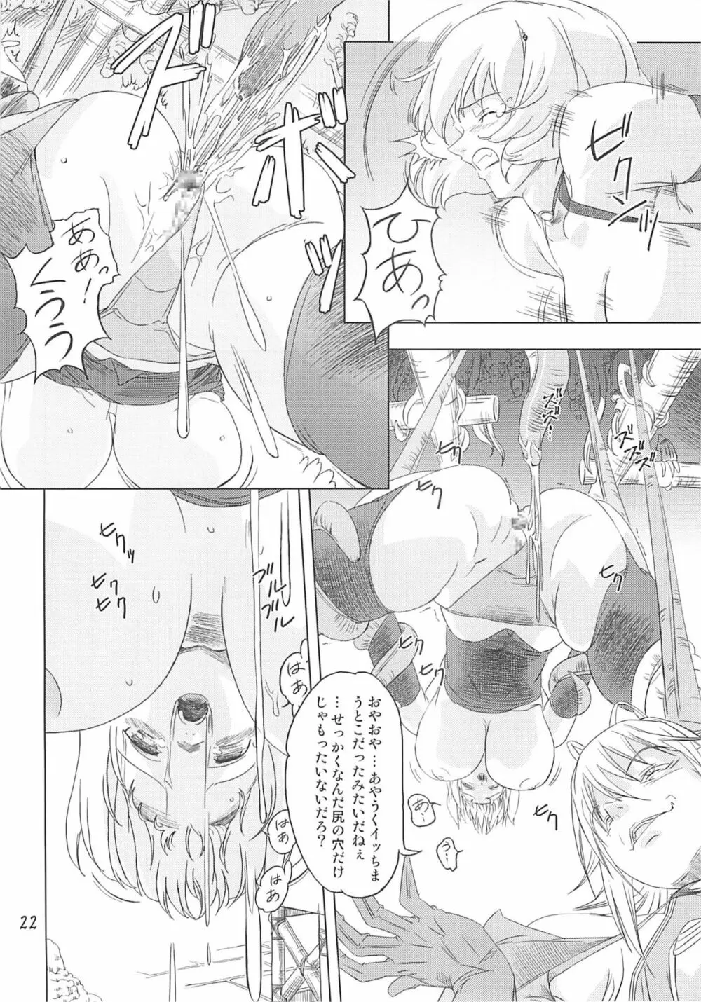 魔法使い vs. - page21