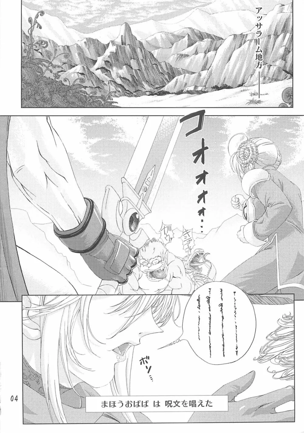 魔法使い vs. - page3