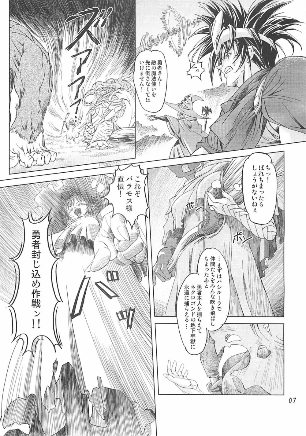 魔法使い vs. - page6