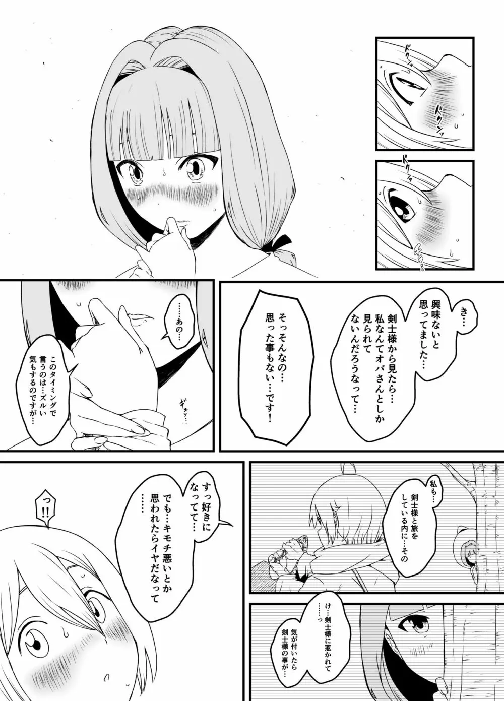 回復魔法をキメて子作りしまくった結果 世界を救えるくらい強くなった話。 - page11