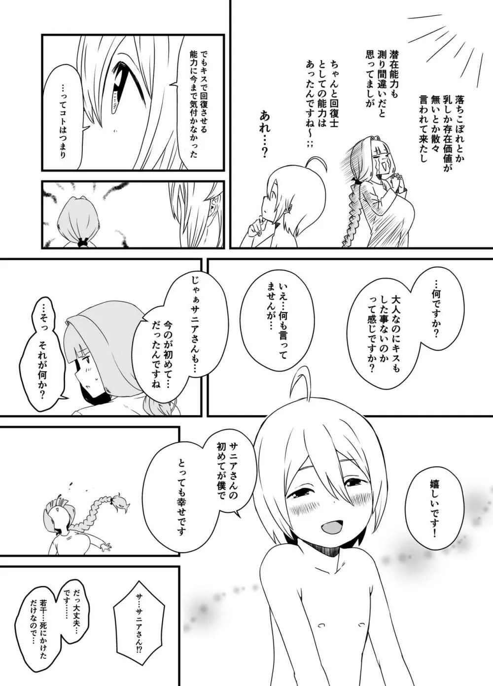 回復魔法をキメて子作りしまくった結果 世界を救えるくらい強くなった話。 - page16