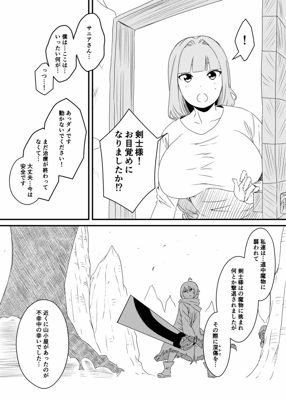 回復魔法をキメて子作りしまくった結果 世界を救えるくらい強くなった話。 - page4