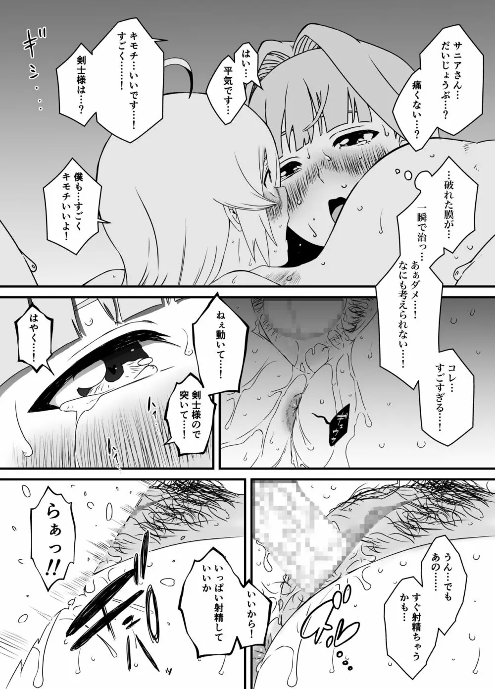 回復魔法をキメて子作りしまくった結果 世界を救えるくらい強くなった話。 - page43