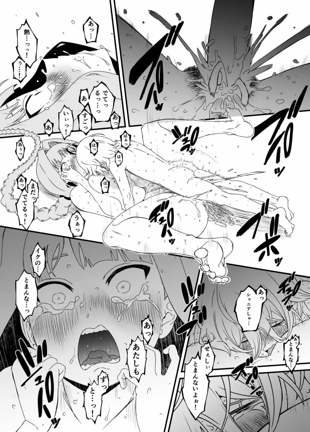 回復魔法をキメて子作りしまくった結果 世界を救えるくらい強くなった話。 - page46