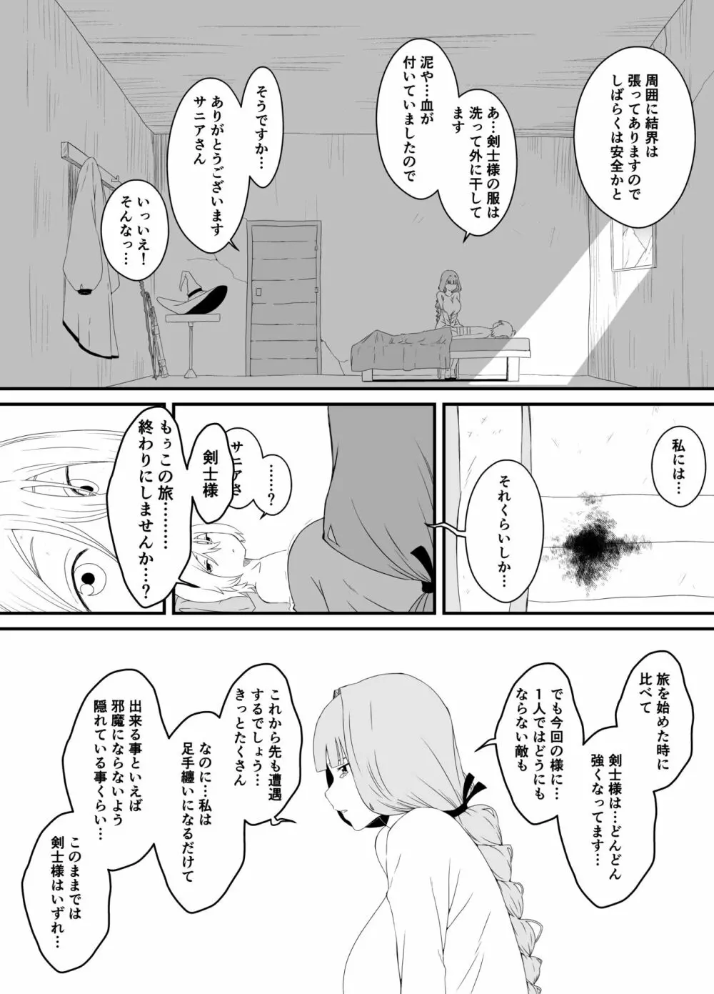 回復魔法をキメて子作りしまくった結果 世界を救えるくらい強くなった話。 - page5