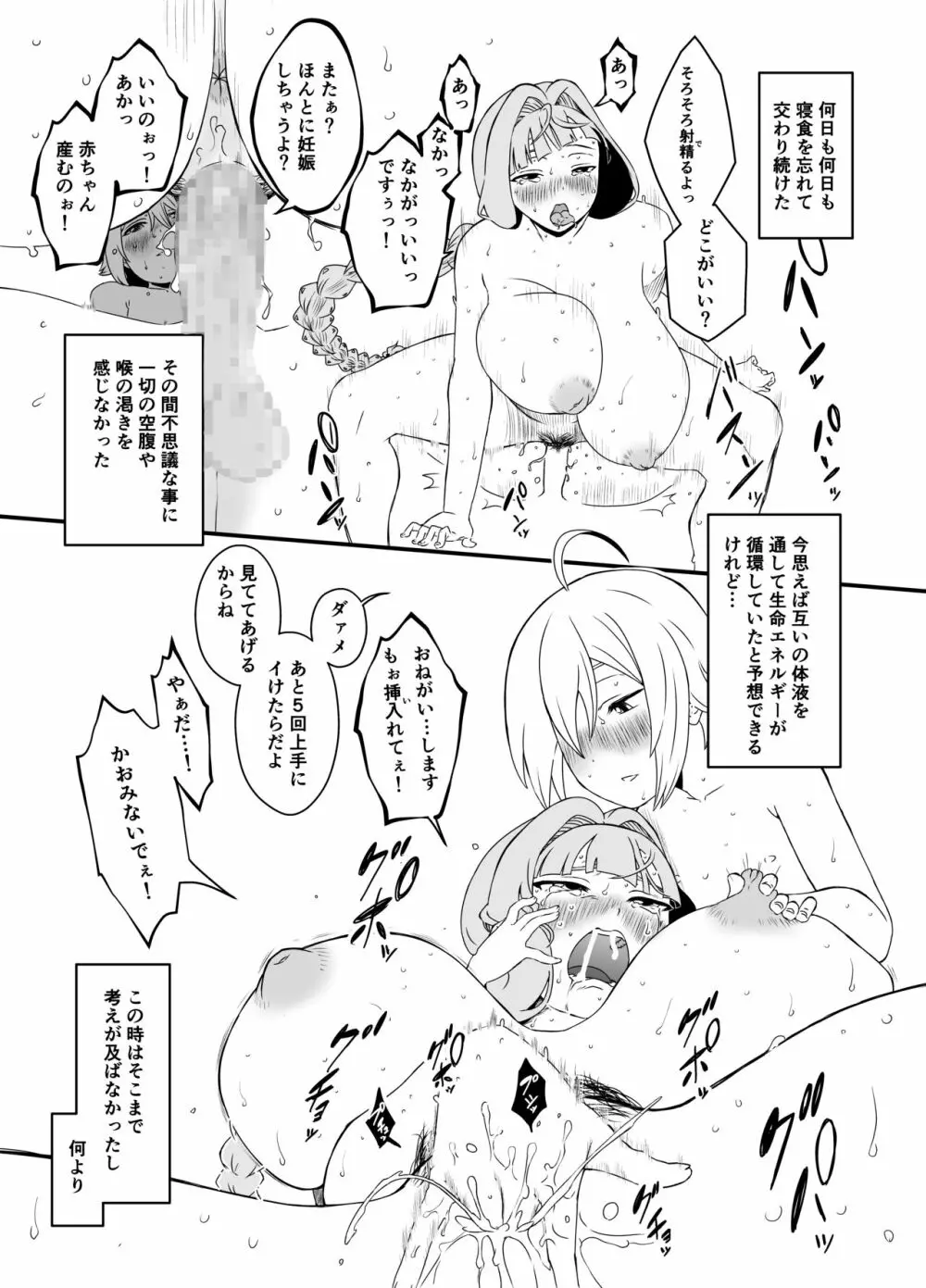 回復魔法をキメて子作りしまくった結果 世界を救えるくらい強くなった話。 - page55