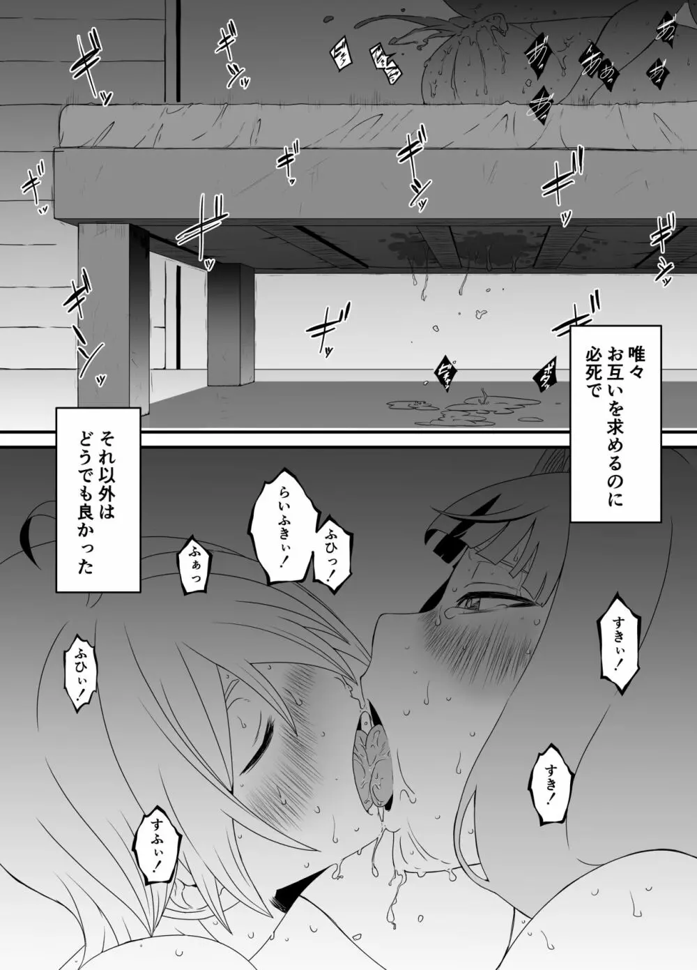 回復魔法をキメて子作りしまくった結果 世界を救えるくらい強くなった話。 - page56