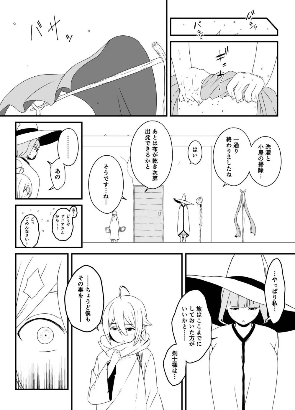 回復魔法をキメて子作りしまくった結果 世界を救えるくらい強くなった話。 - page59